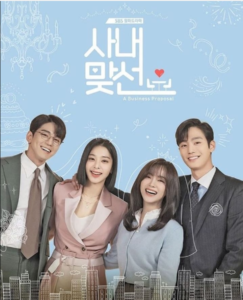 Business Proposal main cast.