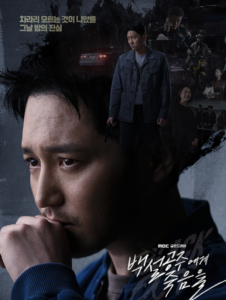 Intense crime drama poster