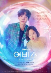 Abyss k-drama poster