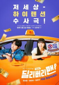 Promotional image for The Delivery Man, featuring the two main characters smiling in front of a taxi. The male character is leaning on the window while the female character gives a thumbs-up. The background is purple with flying money, and the poster encourages viewers to "ride the taxi now!