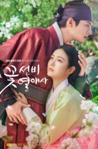 Promotional poster for the Korean drama "My Secret Romantic Guesthouse," featuring a young woman in a pastel green and pink hanbok gazing wistfully ahead while embracing a young man in a red traditional outfit and purple headband, who leans protectively over her. The background shows a lush garden with soft-focus flowers and greenery