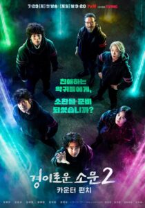 Promotional poster for "Uncanny Counter" Season 2, showcasing a dark, suspenseful atmosphere with key characters.