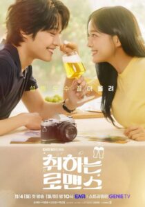 A romantic scene from the K-drama "Drinking Solo", featuring the lead characters sharing a moment over drinks, with a camera on the table, symbolizing their blossoming relationship.