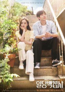 Korean drama 'may i helo you' poster featuring the main characters sitting on outdoor stairs, surrounded by potted plants, with a romantic and warm atmosphere.