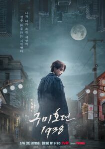 Poster for the South Korean drama 'Gumiho: 1985' featuring a character walking down a dimly lit street at night, with a full moon in the background and vintage-style street lamps illuminating the scene.