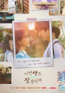 Poster for the K-drama ' 'See You in My 19th Life' ,' showing a romantic moment between the lead characters, with soft lighting and scenic backgrounds. Premieres on June 17