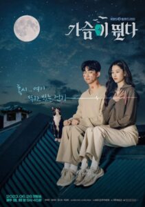 Poster for the K-drama 'Heartbeat,' featuring two characters sitting on a rooftop under a full moon, with a cat beside them. The scene conveys a sense of mystery and romance, with the show's title in Korean.