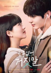 Poster for the Korean drama 'My Lovely Liar' showing two characters sharing an earphone, capturing a romantic and emotional moment.