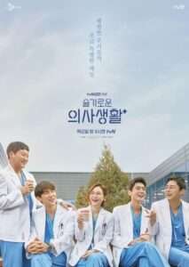 Cast of 'Hospital Playlist+' enjoying a casual moment outside in their doctor uniforms. The five doctors are smiling and holding coffee cups, showcasing their camaraderie in a joyful, relaxed setting.