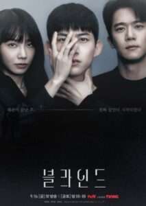 Official poster for the Blind full review featuring the main cast with hands over faces, showcasing the mysterious and intense vibe of this Korean drama, airing on tvN from September 16.