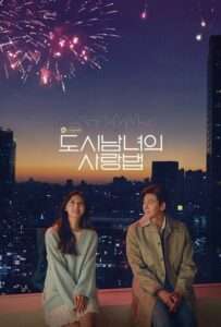 Romantic scene from Love Struck in the City with a couple gazing at fireworks over Seoul's cityscape, capturing the drama's urban love story.